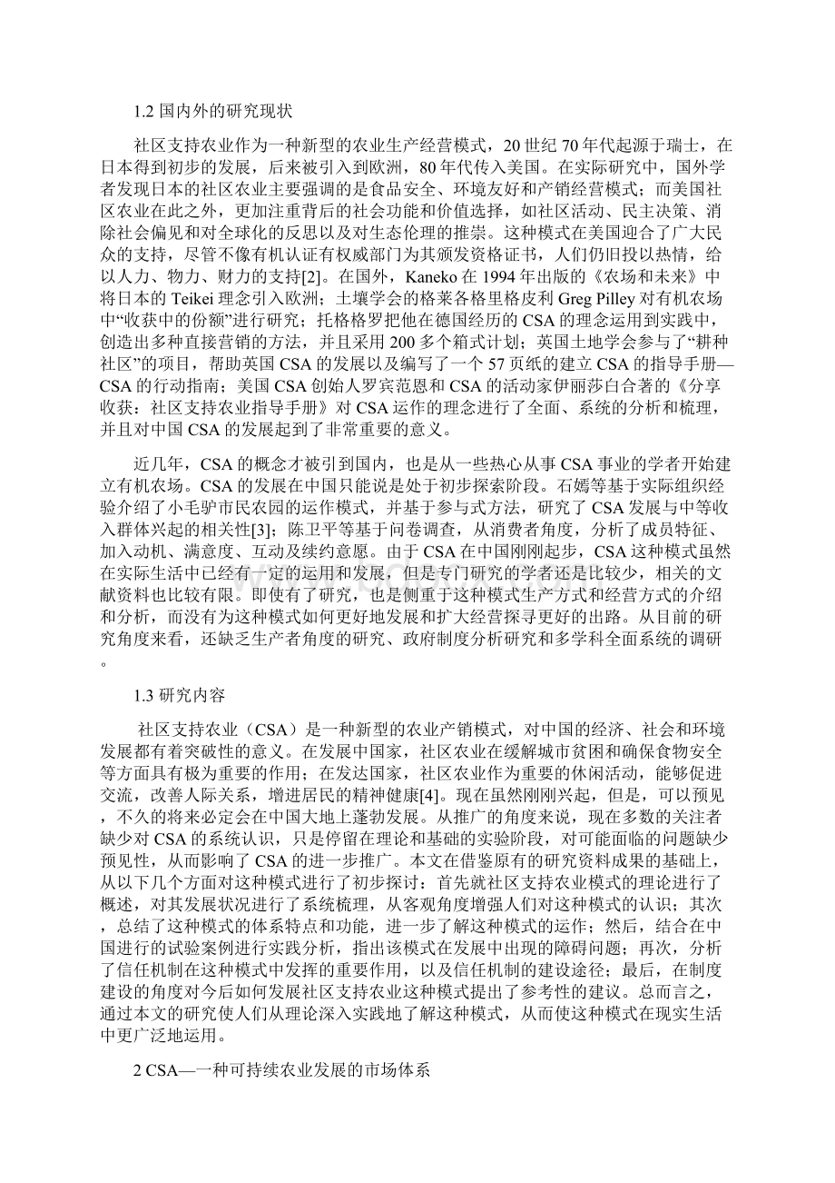 学士学位论文社区支持农业.docx_第2页