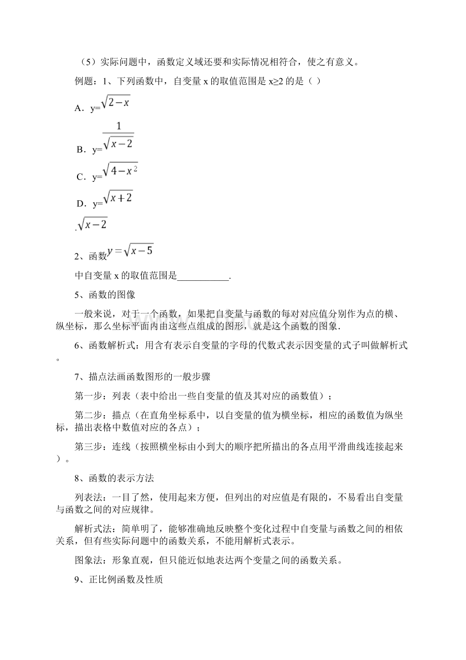 初二数学一次函数知识点总结全面.docx_第2页