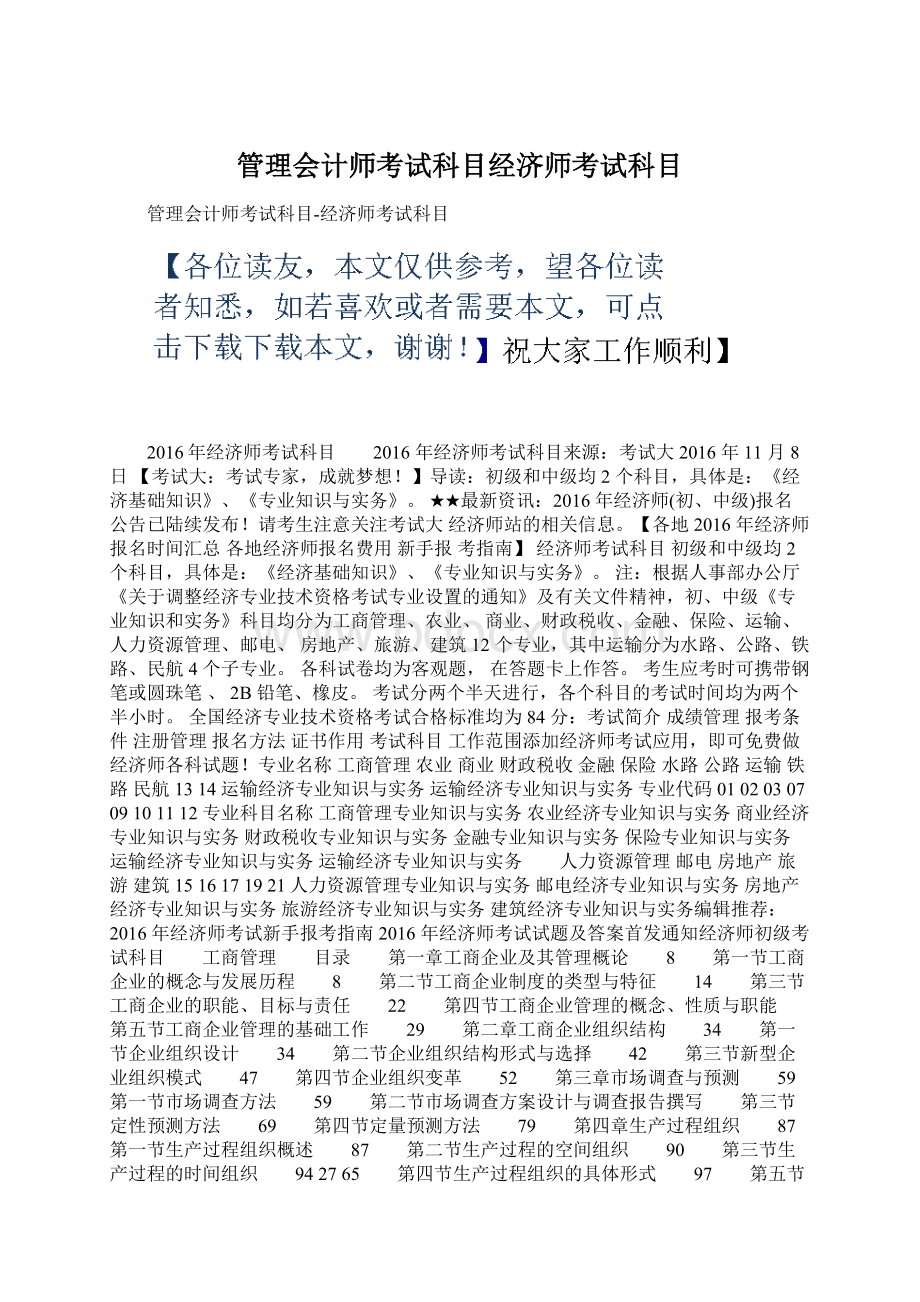 管理会计师考试科目经济师考试科目.docx