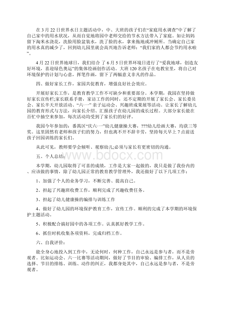 幼儿园教学主任工作总结与幼儿园教学主任工作总结范文合集.docx_第3页