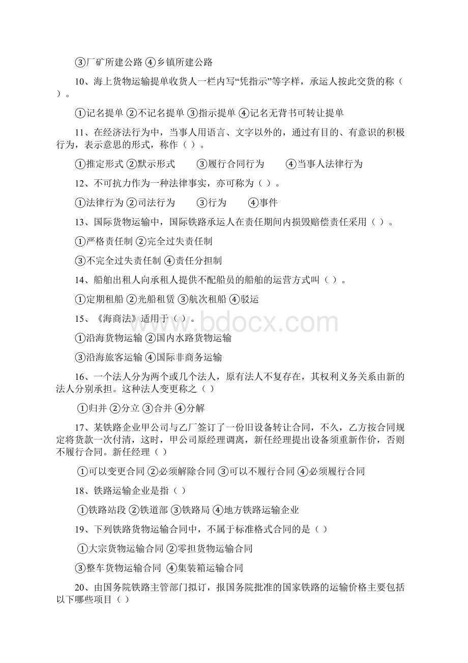 中南大学网络教育课程考试《交通运输法规》复习题及答案.docx_第2页