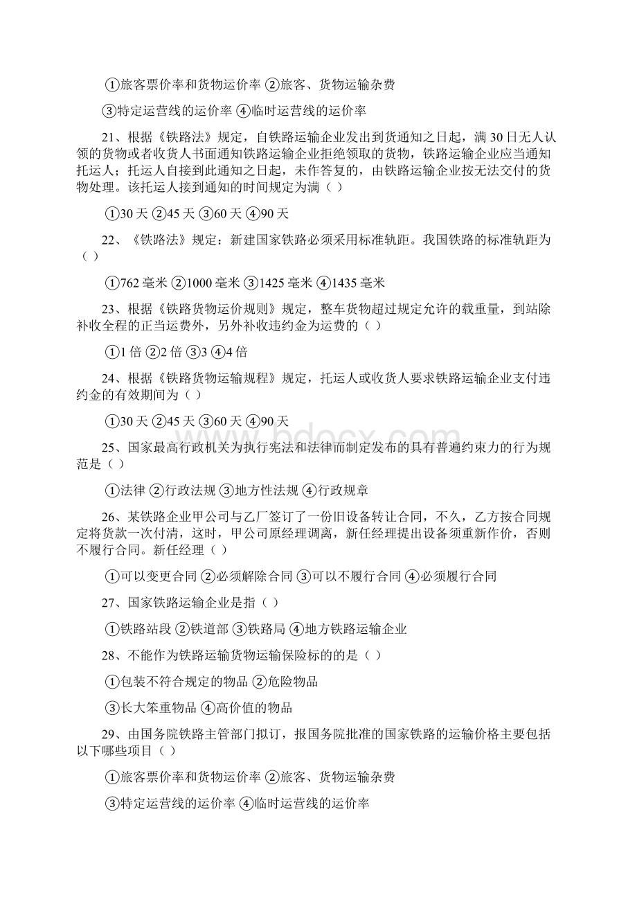 中南大学网络教育课程考试《交通运输法规》复习题及答案.docx_第3页