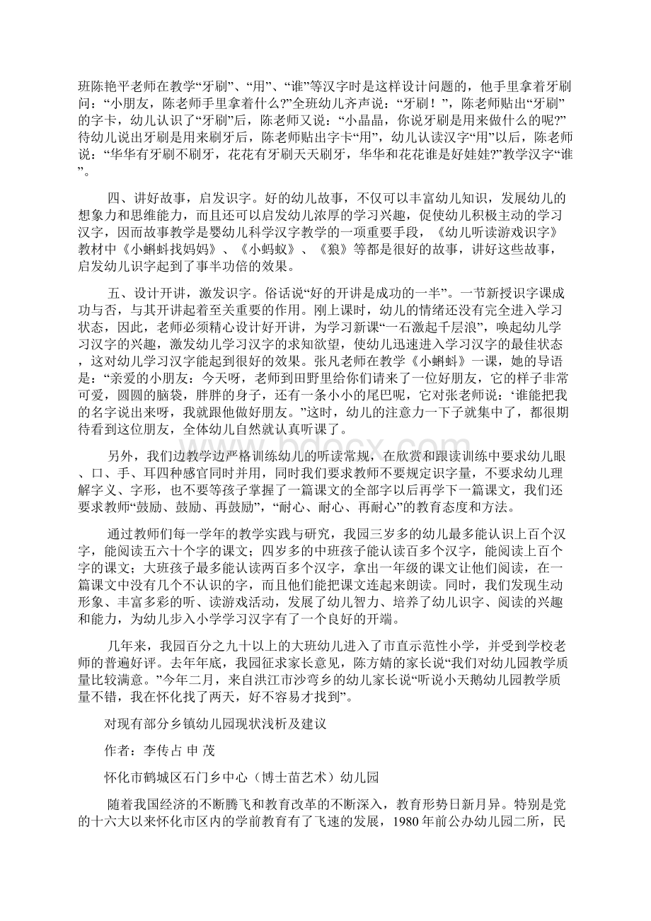 湖南省第五届幼儿园园长年会论文选刊.docx_第2页