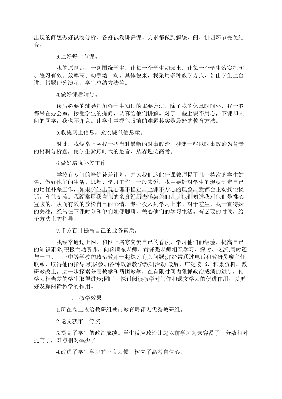 高三政治下教学工作总结.docx_第2页