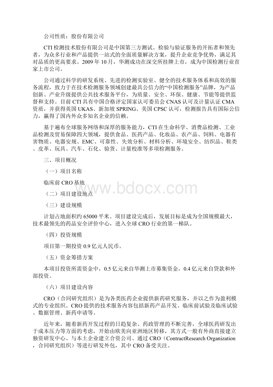 临床前cro研究基地项目策划书.docx_第2页