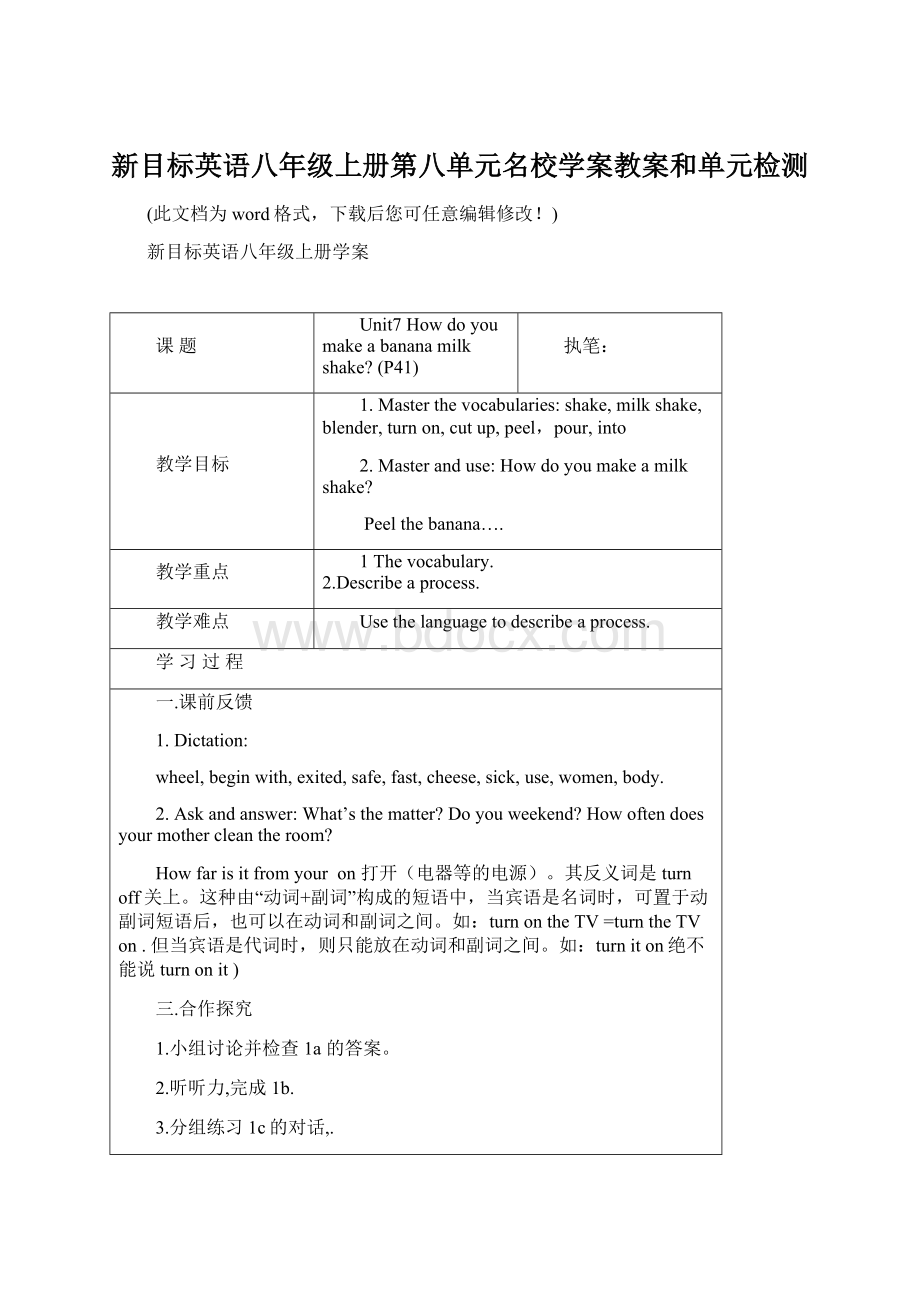 新目标英语八年级上册第八单元名校学案教案和单元检测.docx