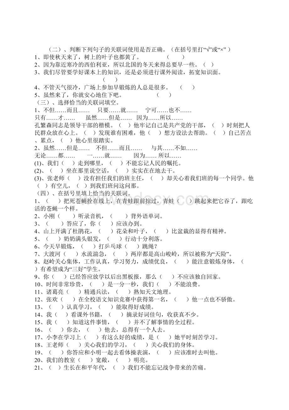 四年级下册语文归类复习2.docx_第3页