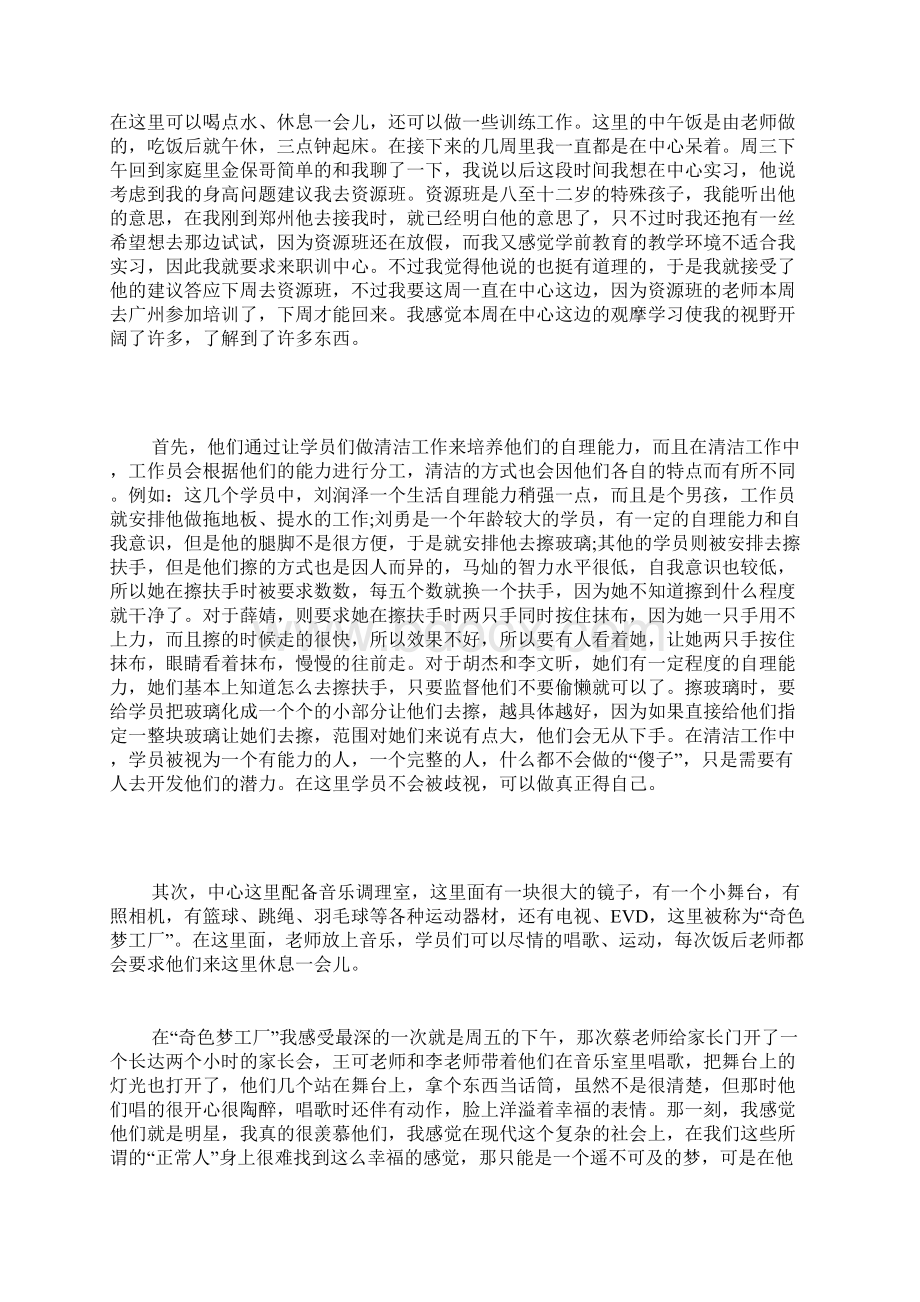 份幼师实习周记4篇.docx_第2页