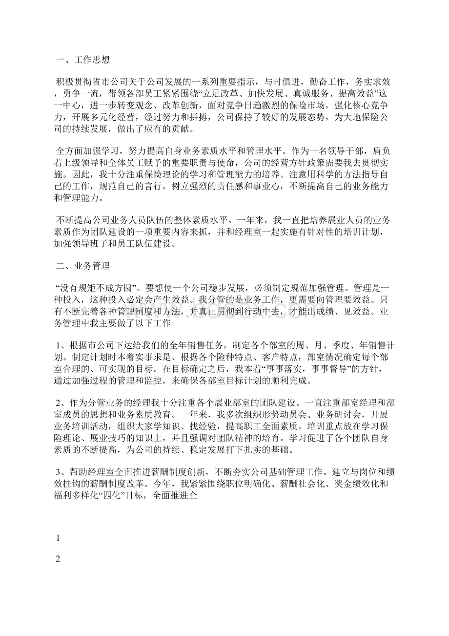 最新车间技术员个人总结范文工作总结文档五篇 2.docx_第3页