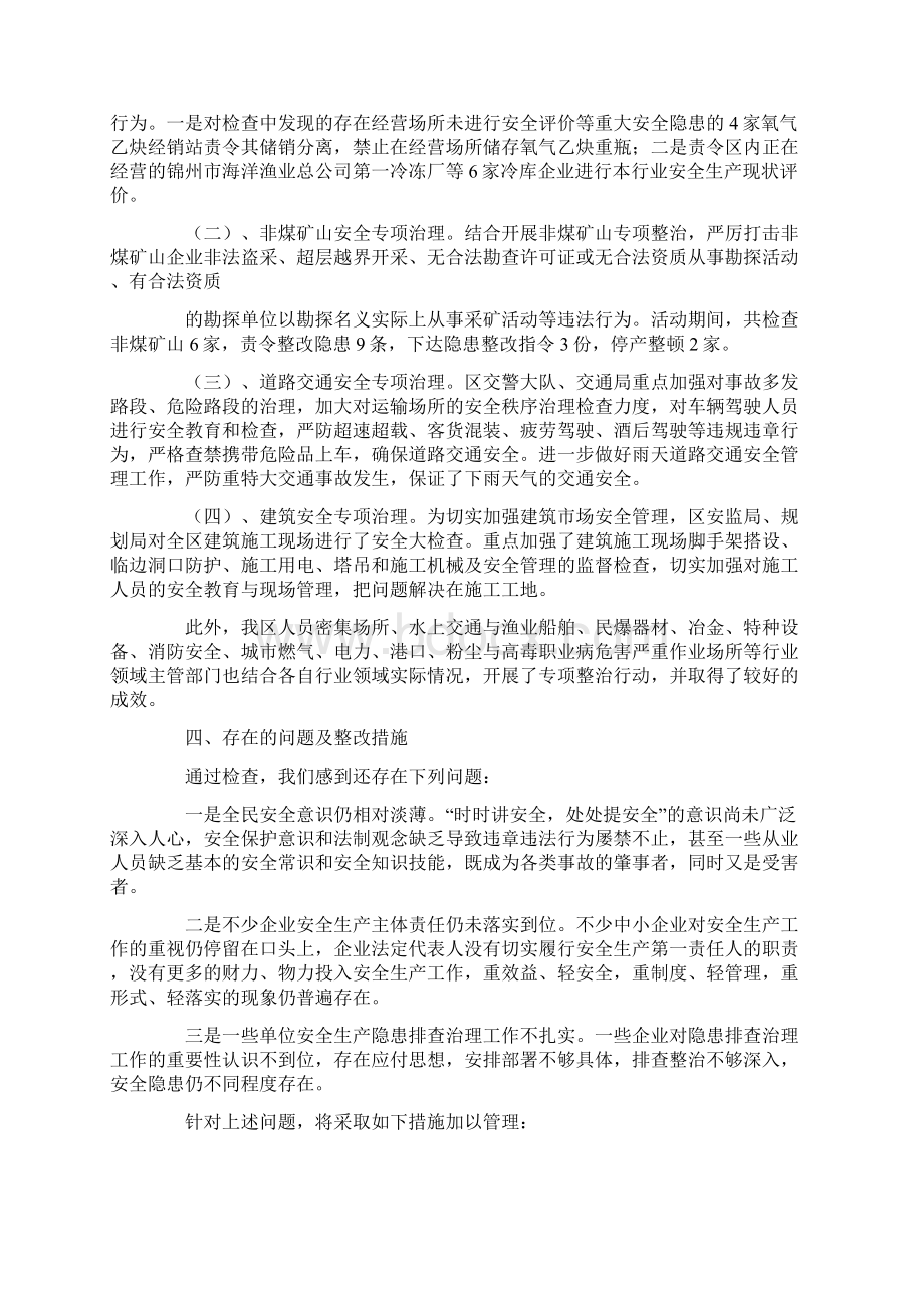 安全生产大排查大整治工作总结.docx_第2页