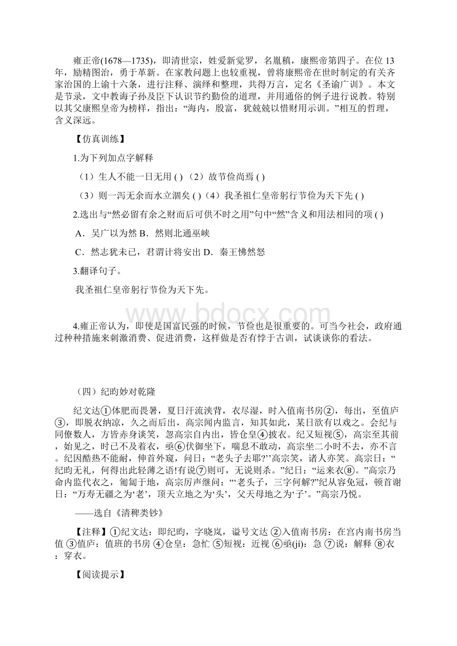 初中课外文言文阅读精编精练.docx_第3页