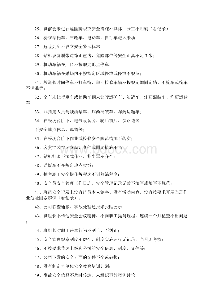 6S管理考核细则要点.docx_第3页