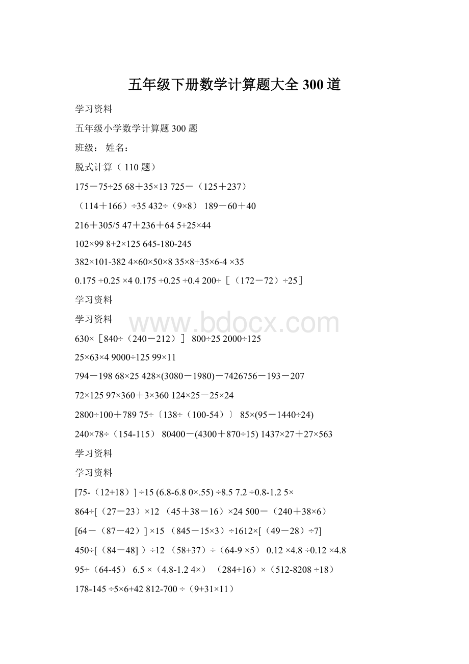 五年级下册数学计算题大全300道.docx_第1页