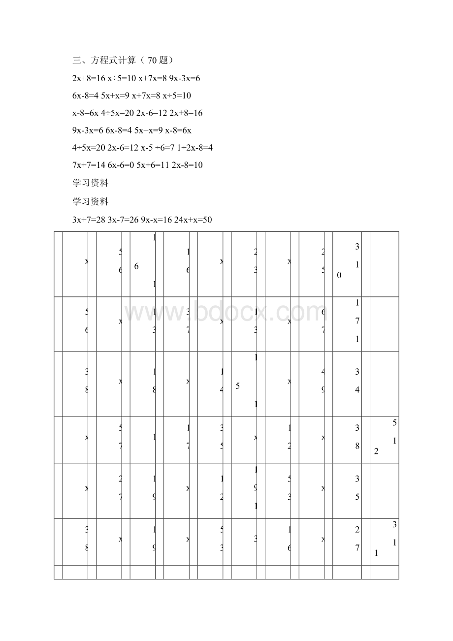 五年级下册数学计算题大全300道.docx_第3页