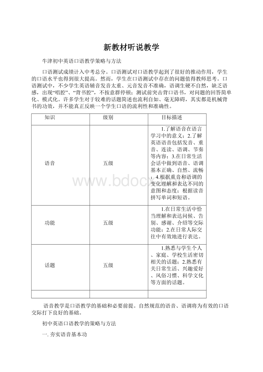 新教材听说教学.docx