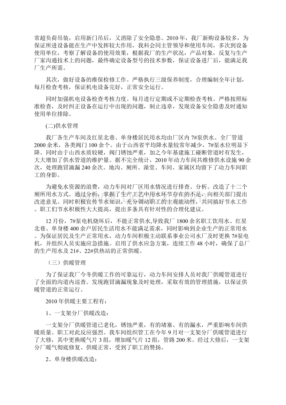 动力车间工作总结.docx_第2页