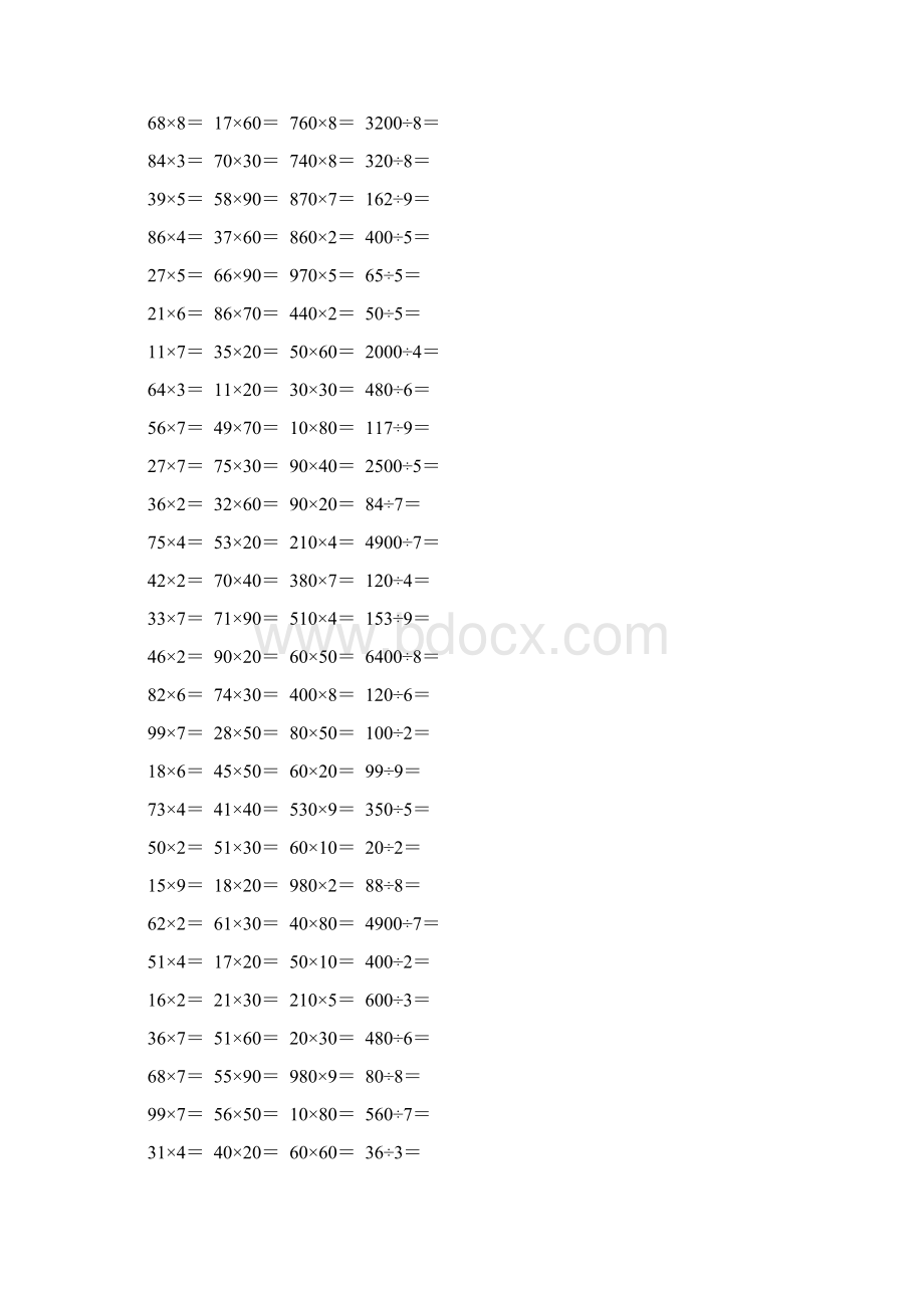 三年级数学下册口算题总复习154.docx_第3页