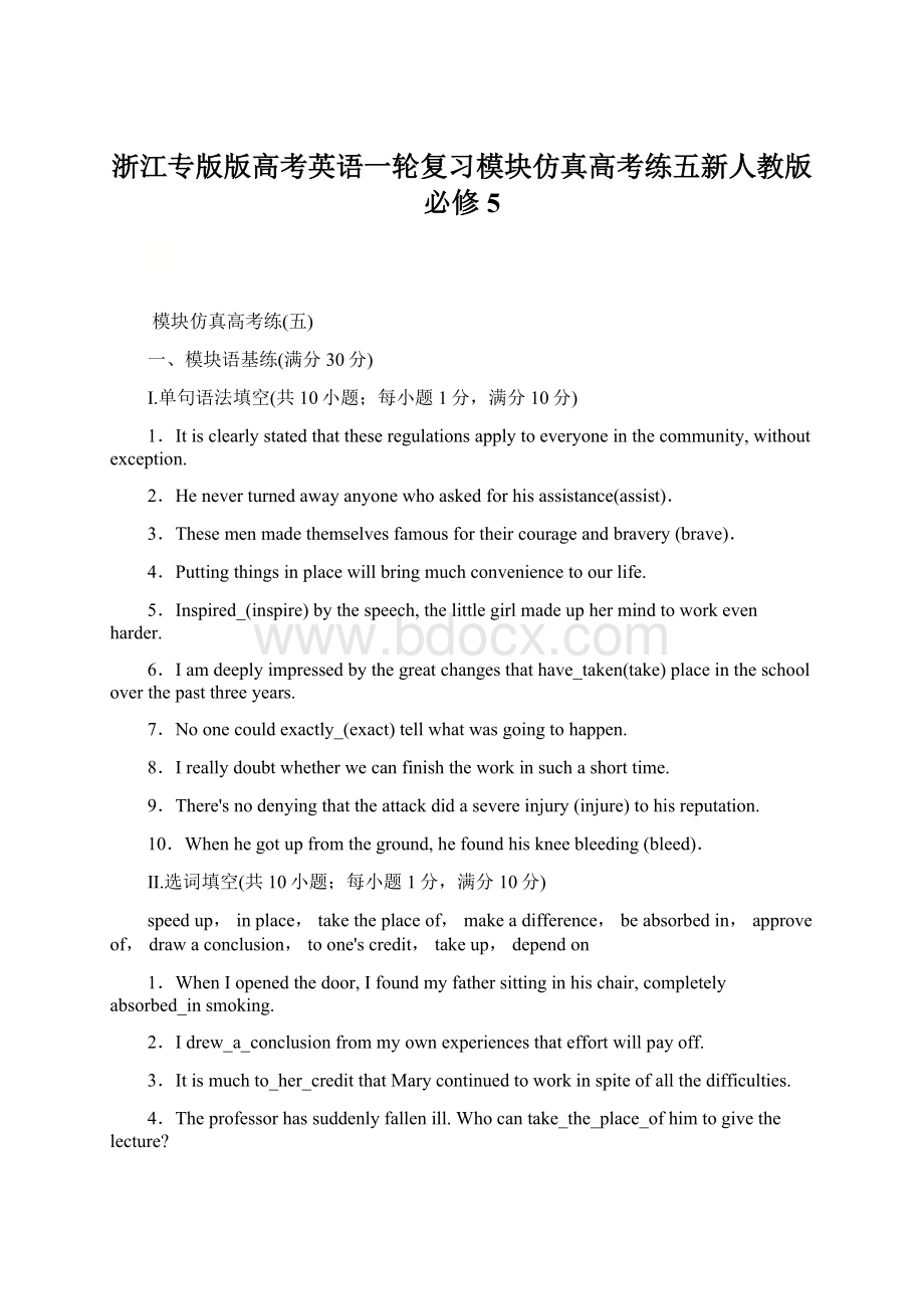 浙江专版版高考英语一轮复习模块仿真高考练五新人教版必修5.docx