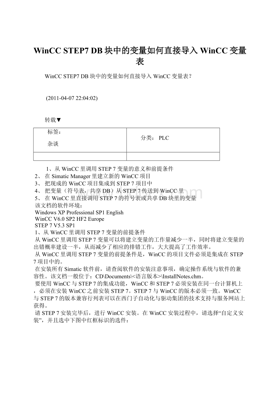 WinCC STEP7 DB块中的变量如何直接导入WinCC变量表.docx