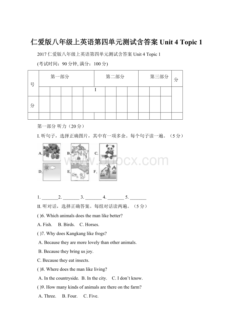 仁爱版八年级上英语第四单元测试含答案Unit 4 Topic 1.docx