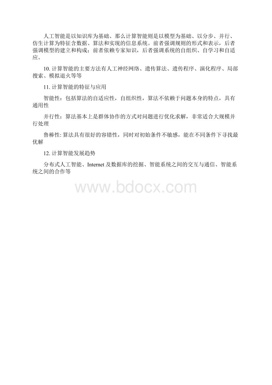 西工大计算智能知识点整理完整版.docx_第2页