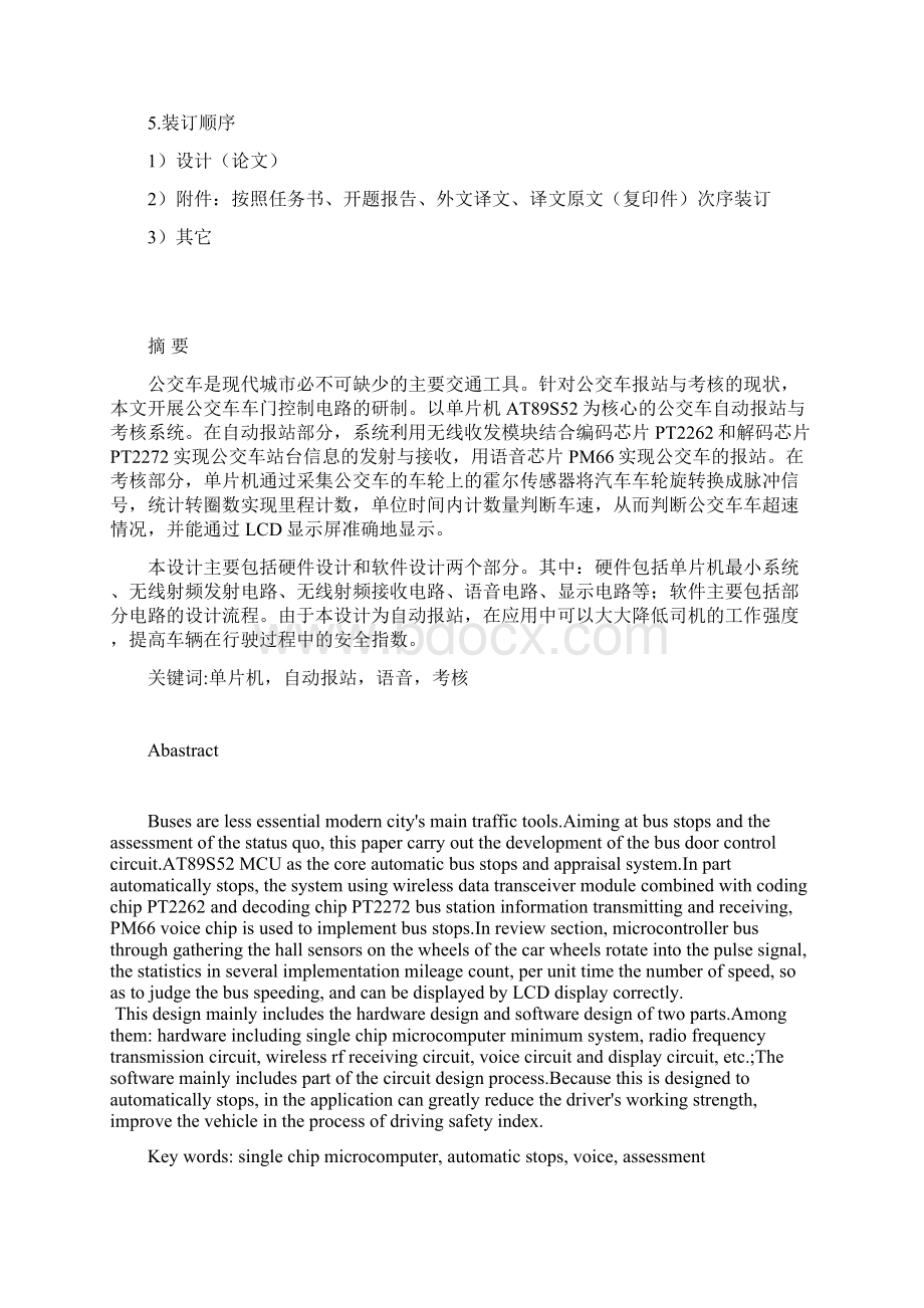 公交车车门控制电路的研制毕业设计论文.docx_第3页