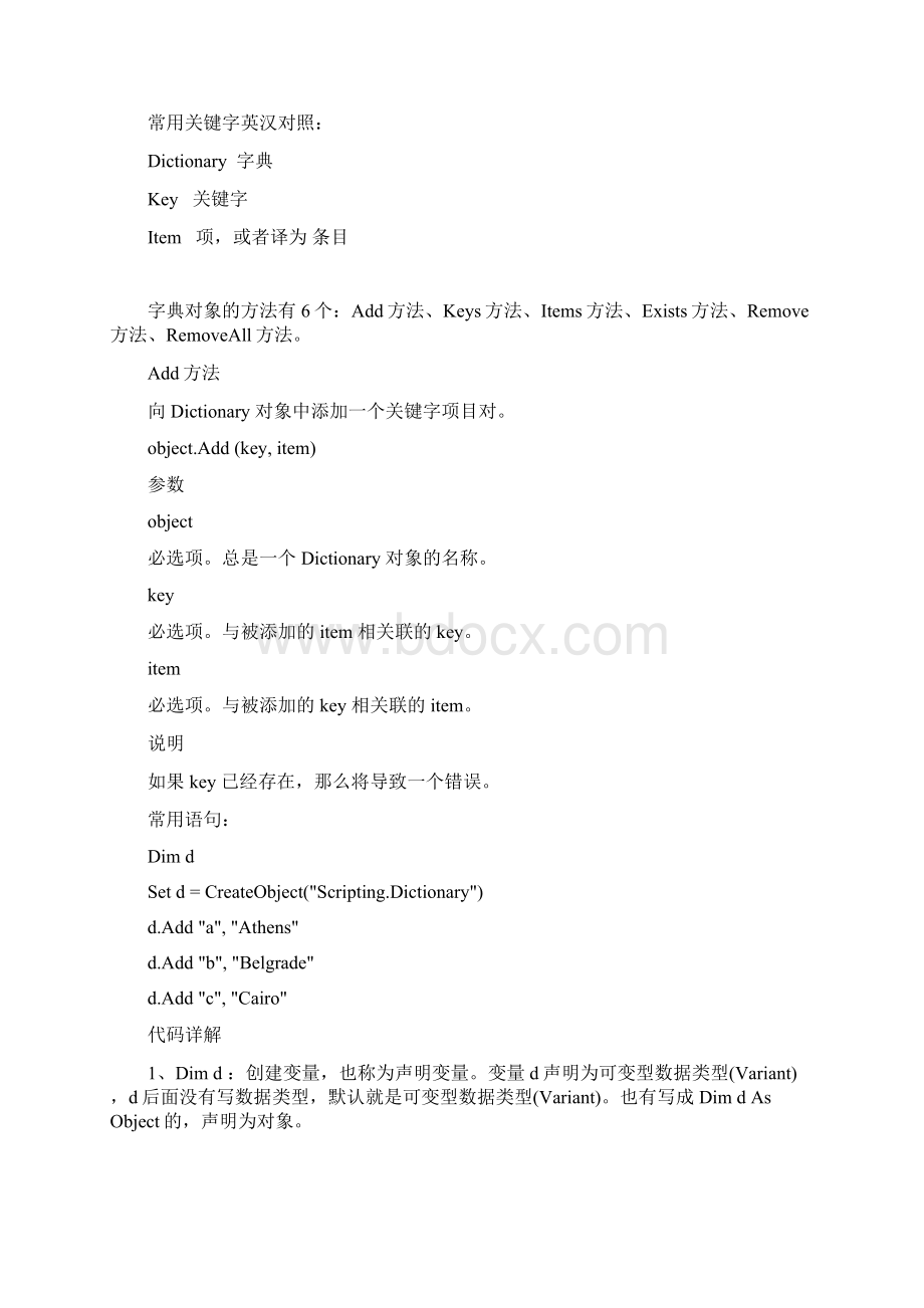 EXCEL VBA 常见字典用法集锦及代码详解全.docx_第2页