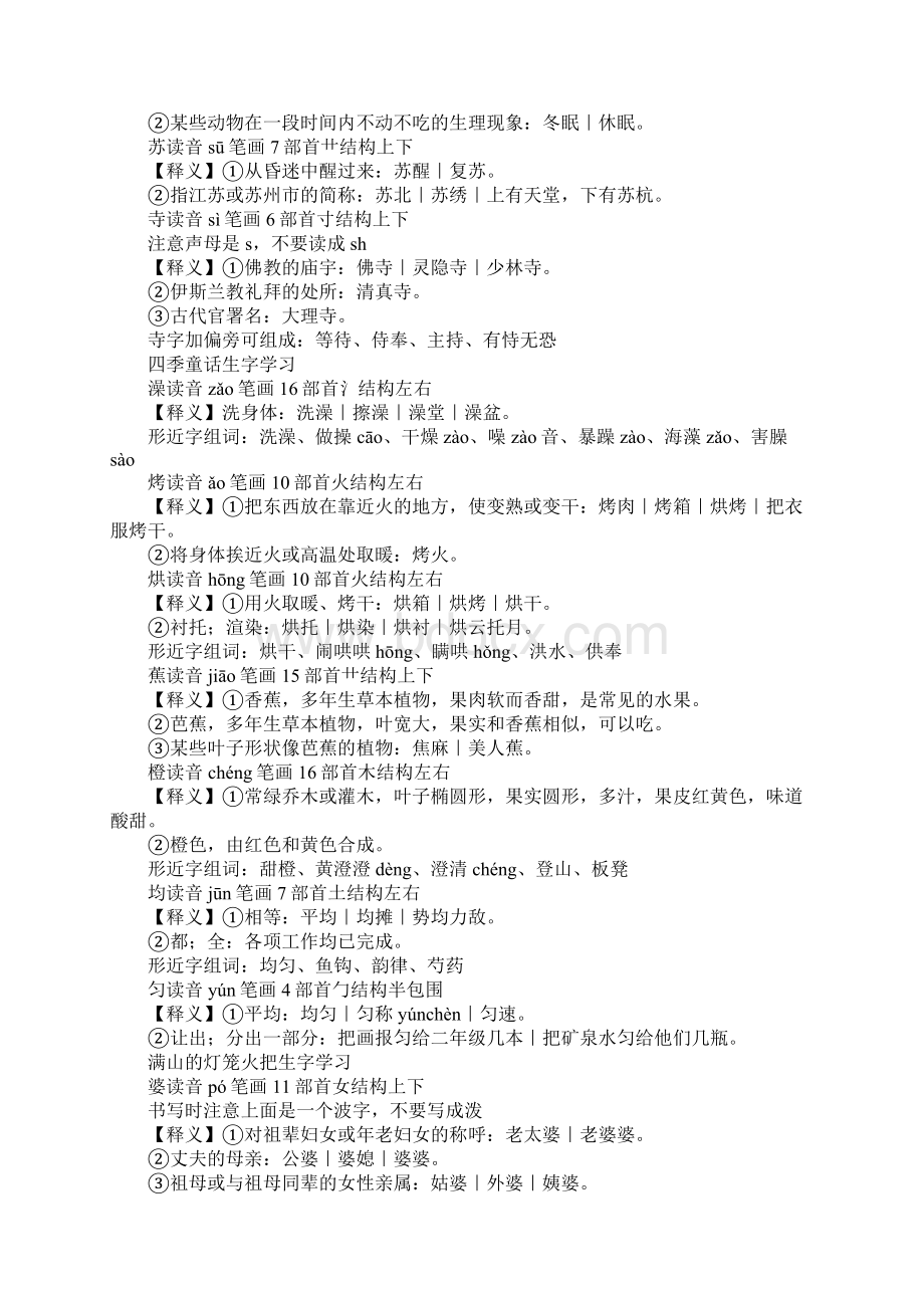 四年级语文上册单元生字表汇总语文版S版.docx_第2页