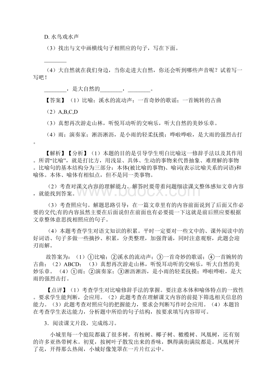 部编版三年级上册语文课内外阅读理解专项练习题及答案1.docx_第3页