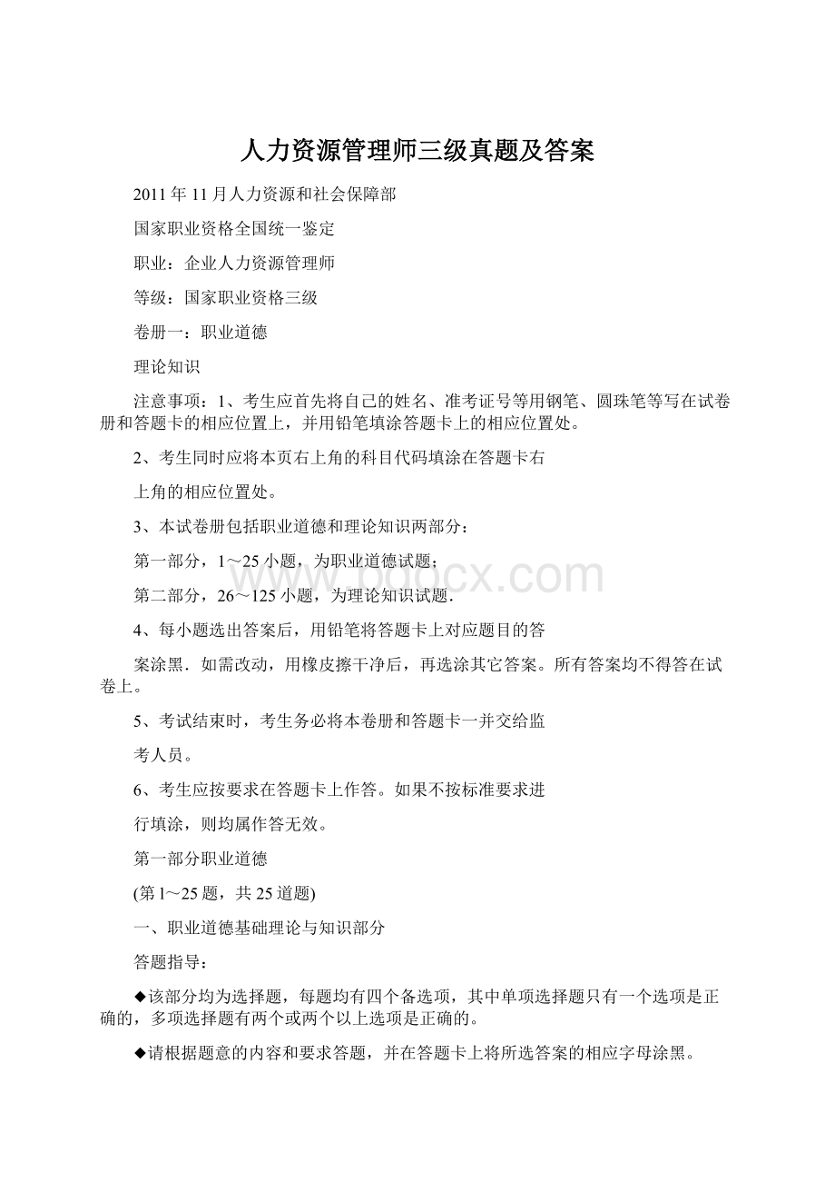 人力资源管理师三级真题及答案.docx_第1页