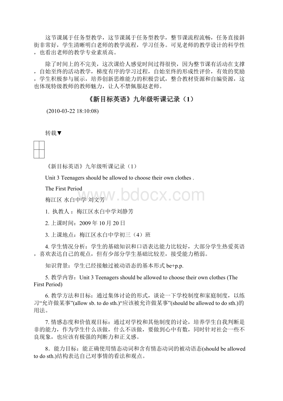 初二英语教学听课记录及评析.docx_第3页