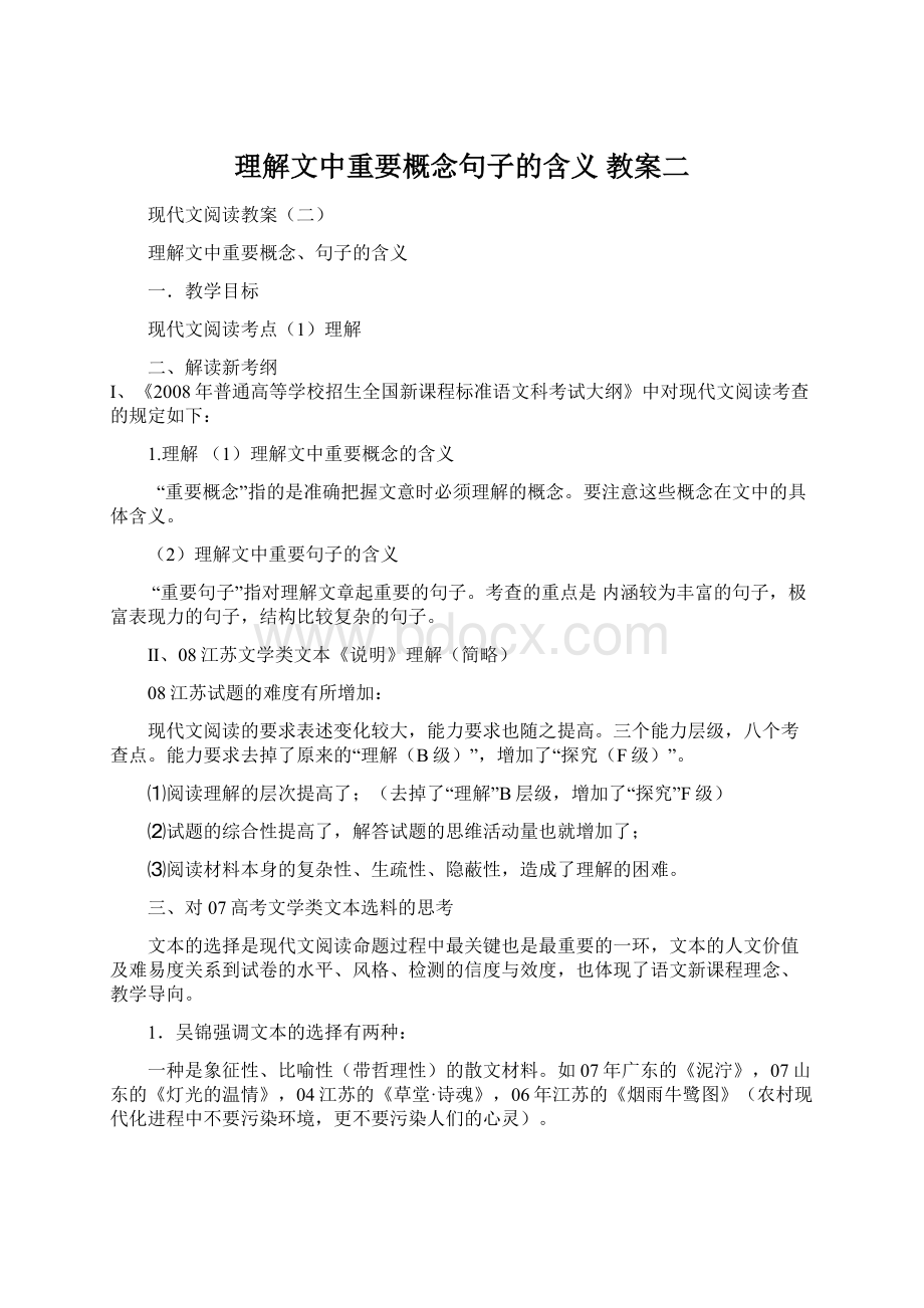 理解文中重要概念句子的含义 教案二.docx_第1页