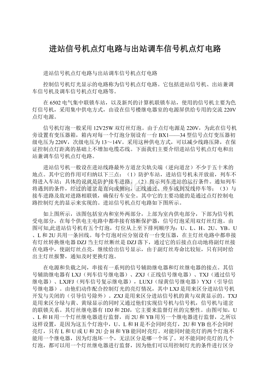 进站信号机点灯电路与出站调车信号机点灯电路.docx