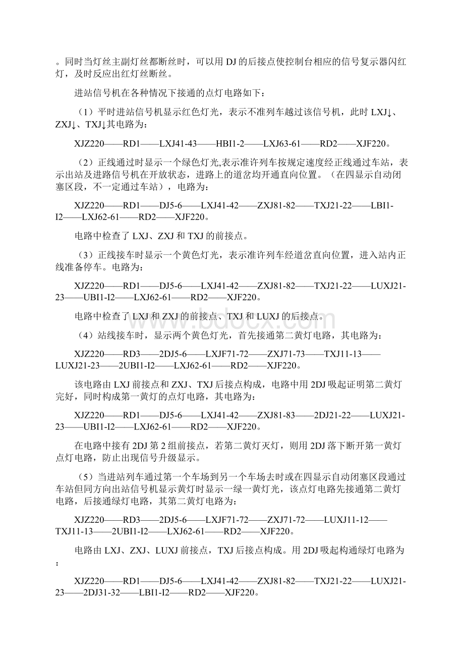 进站信号机点灯电路与出站调车信号机点灯电路.docx_第2页