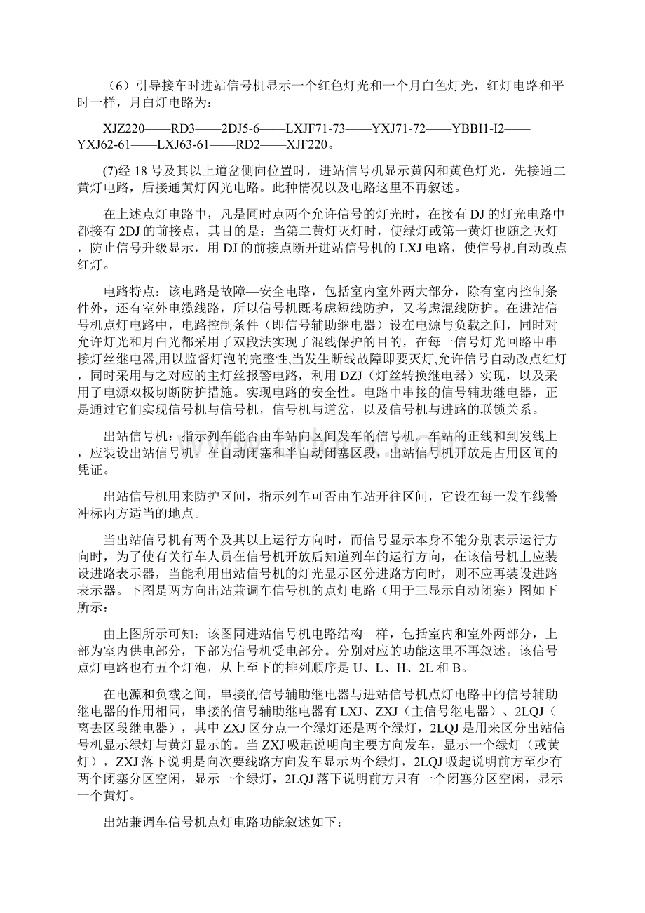 进站信号机点灯电路与出站调车信号机点灯电路.docx_第3页