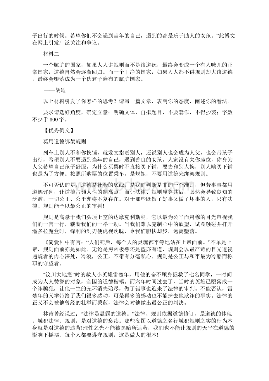 最新高中时评作文范例及解析热.docx_第3页