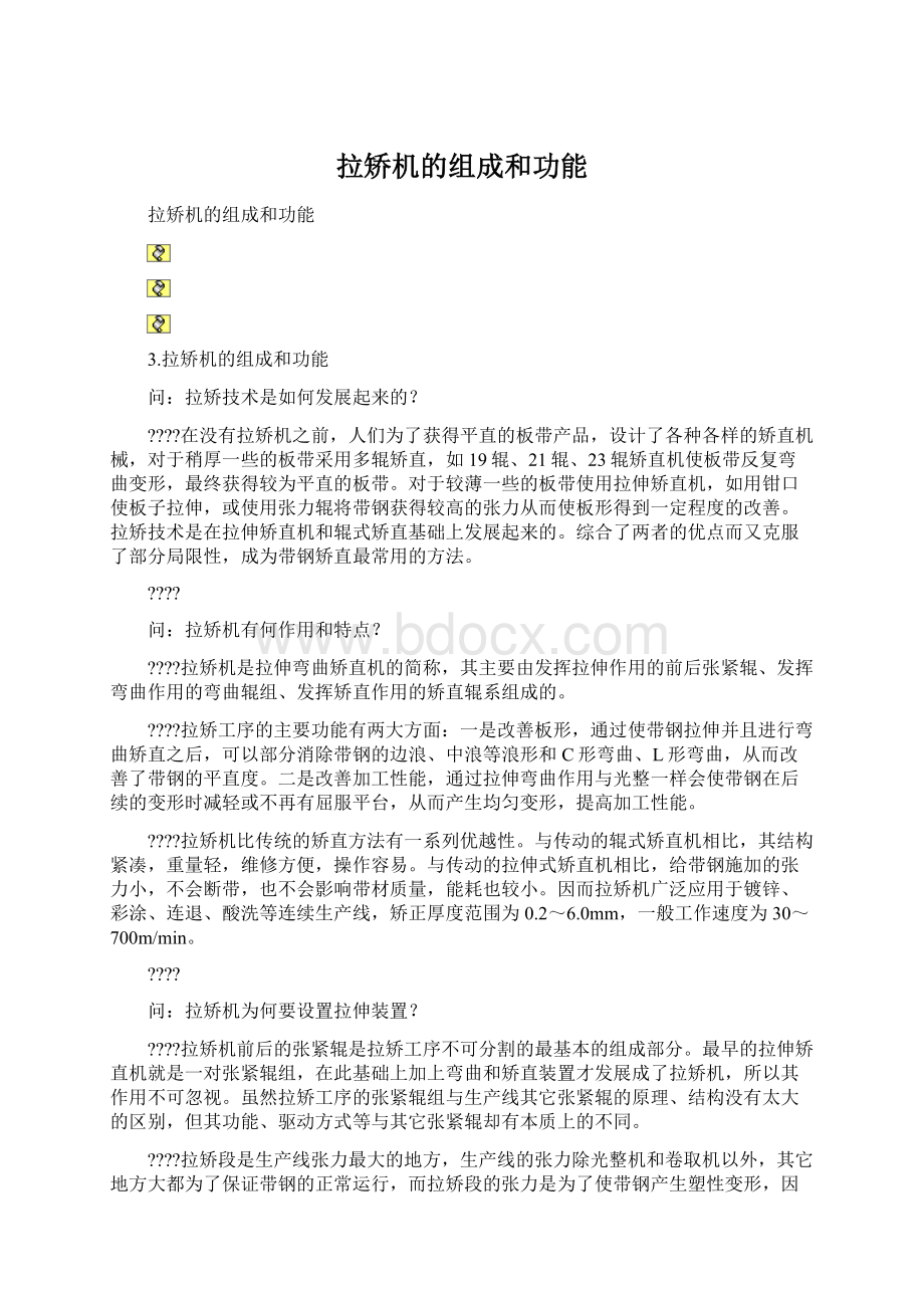 拉矫机的组成和功能.docx_第1页