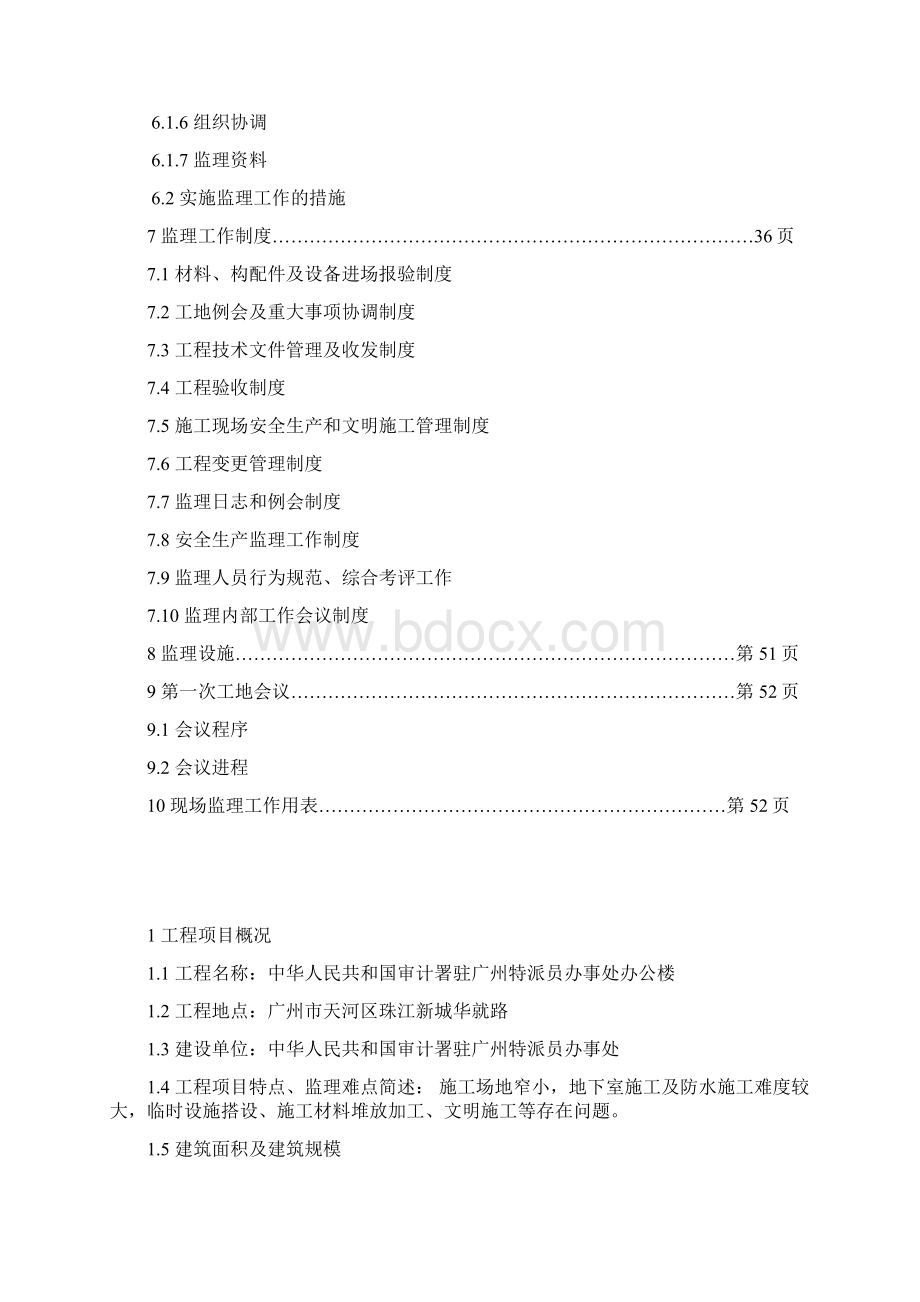 监理规划含HSE.docx_第3页