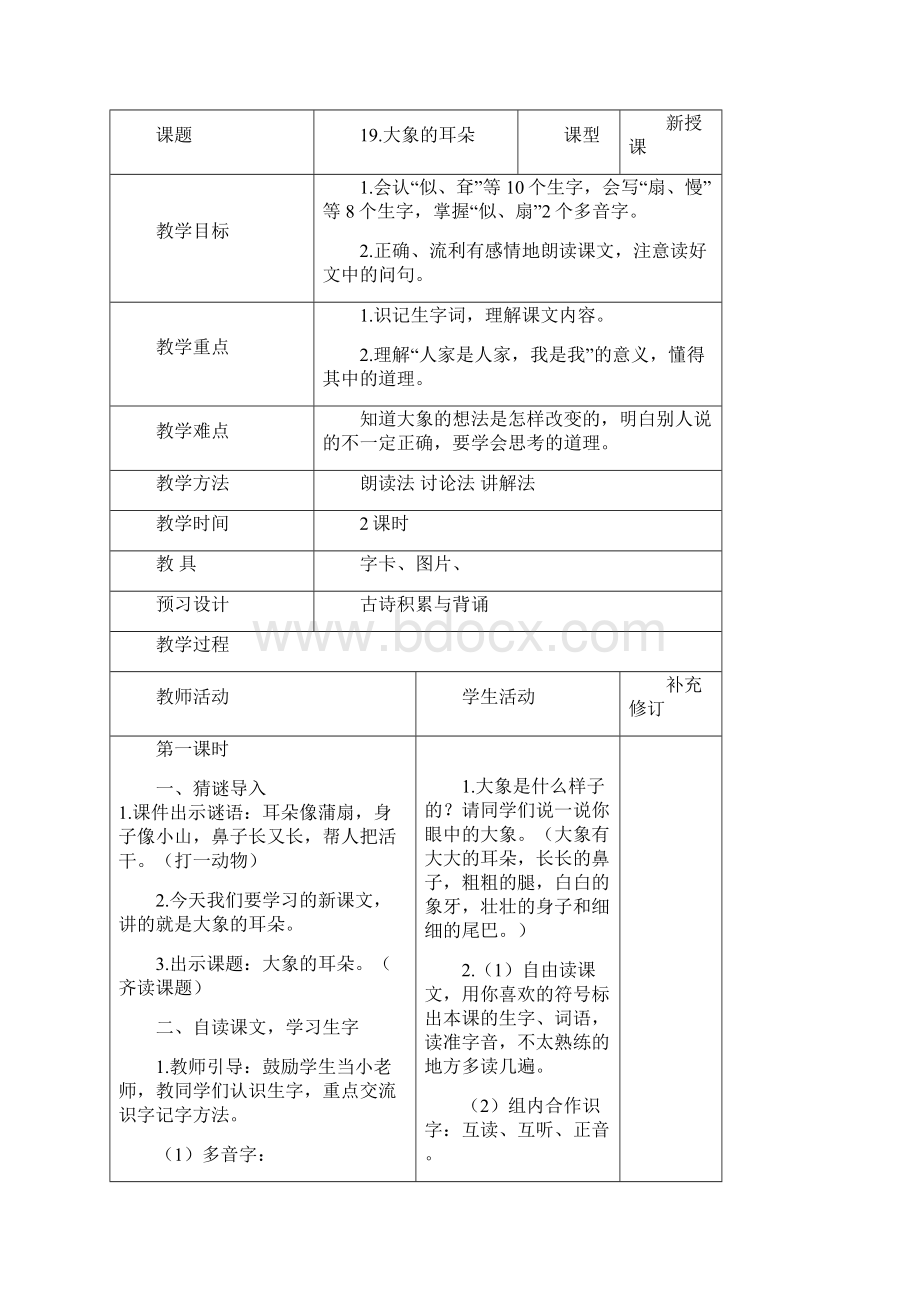 部编版语文二下教案第七单元.docx_第2页