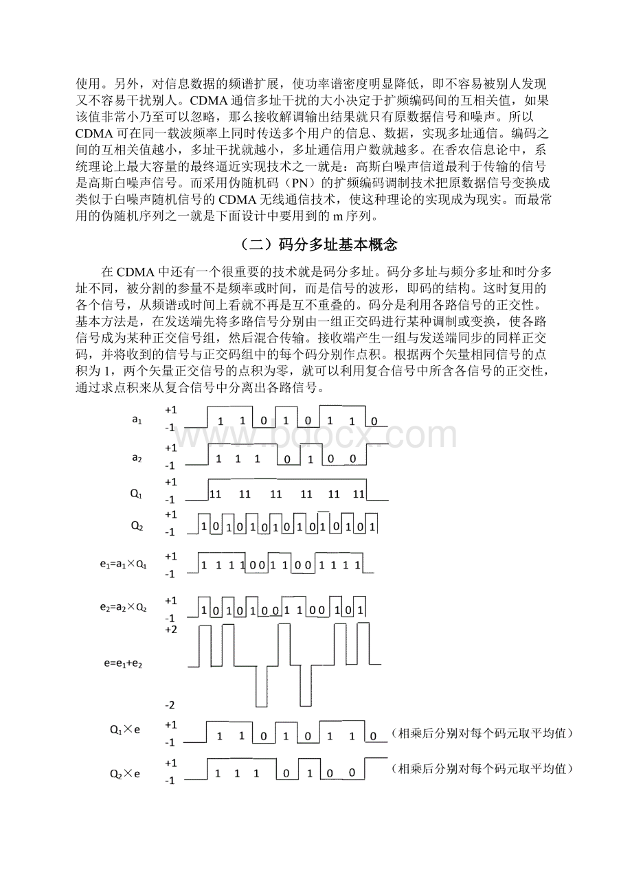 毕业设计177基于FPGA的CDMA数字基带收发系统.docx_第3页