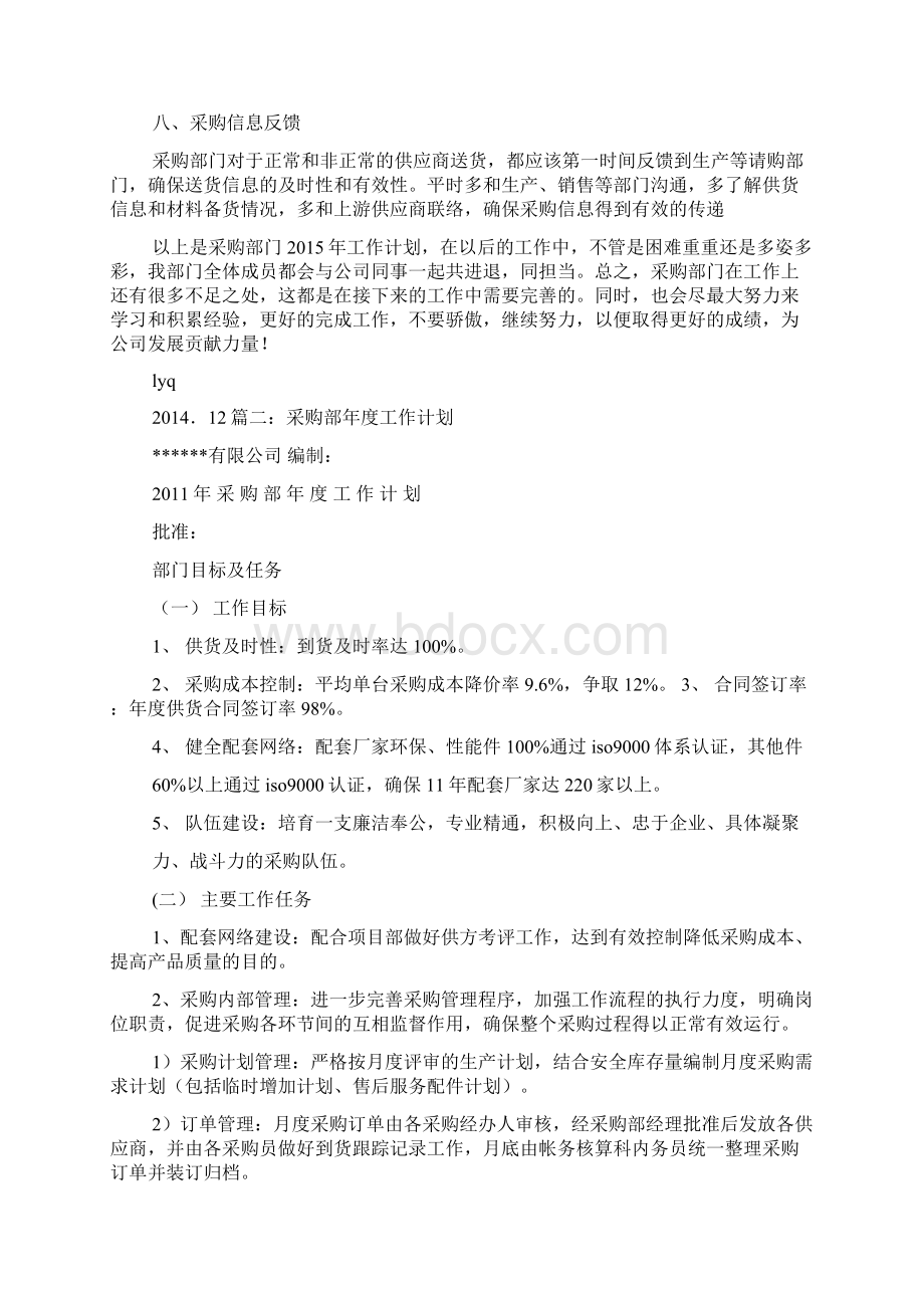 年度采购工作计划总结.docx_第3页