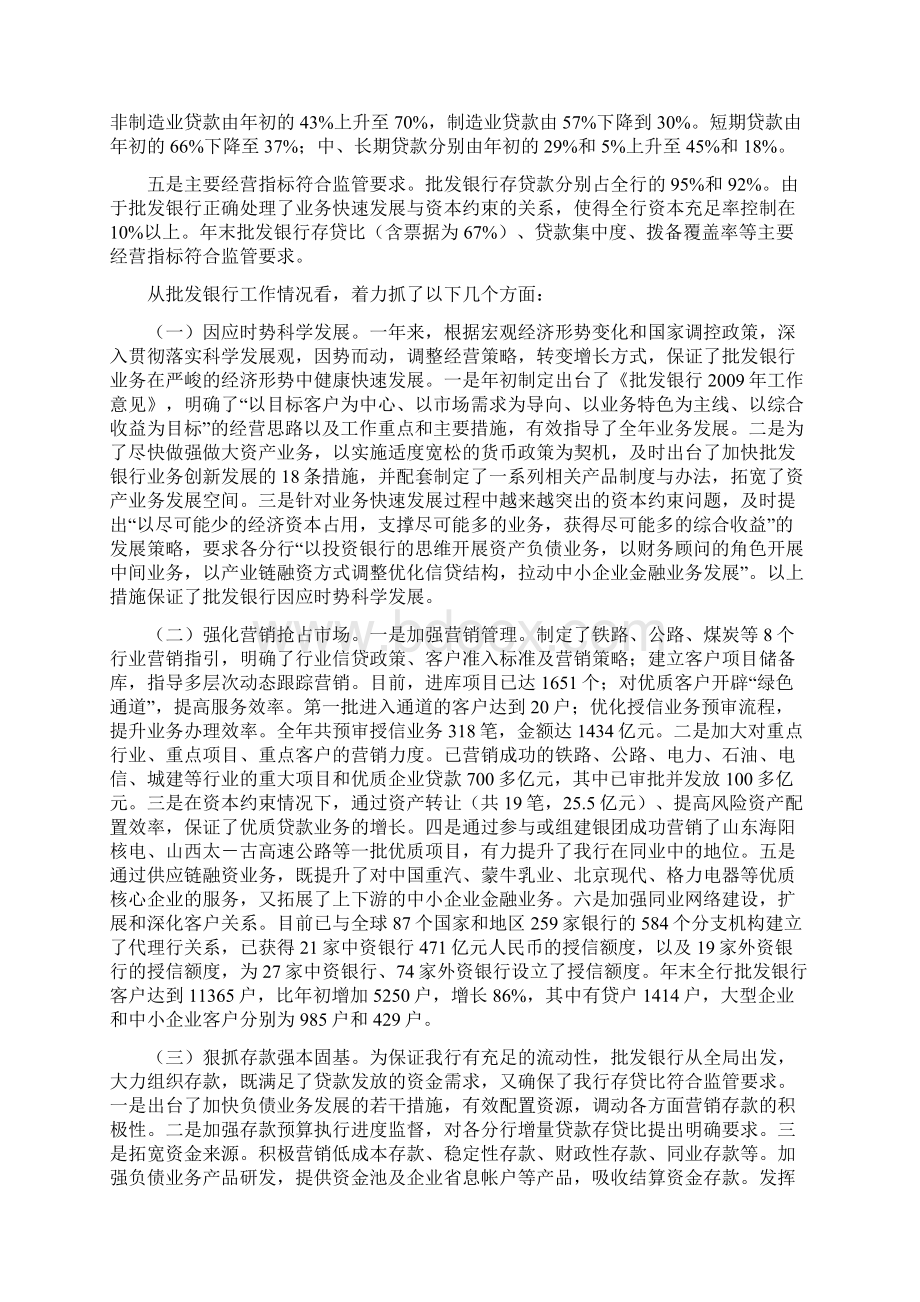 渤海银行行长年终讲话.docx_第2页