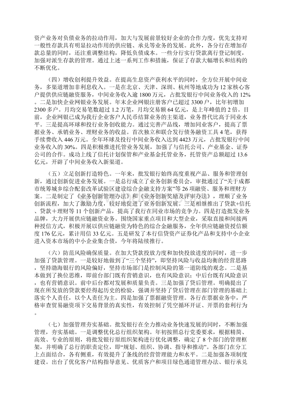 渤海银行行长年终讲话.docx_第3页