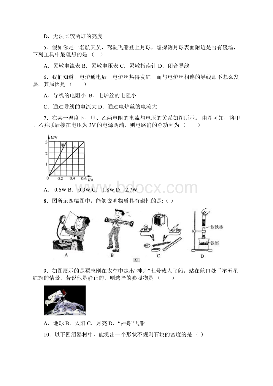 最新版初三中考物理易错题集锦及答案分析691538.docx_第2页