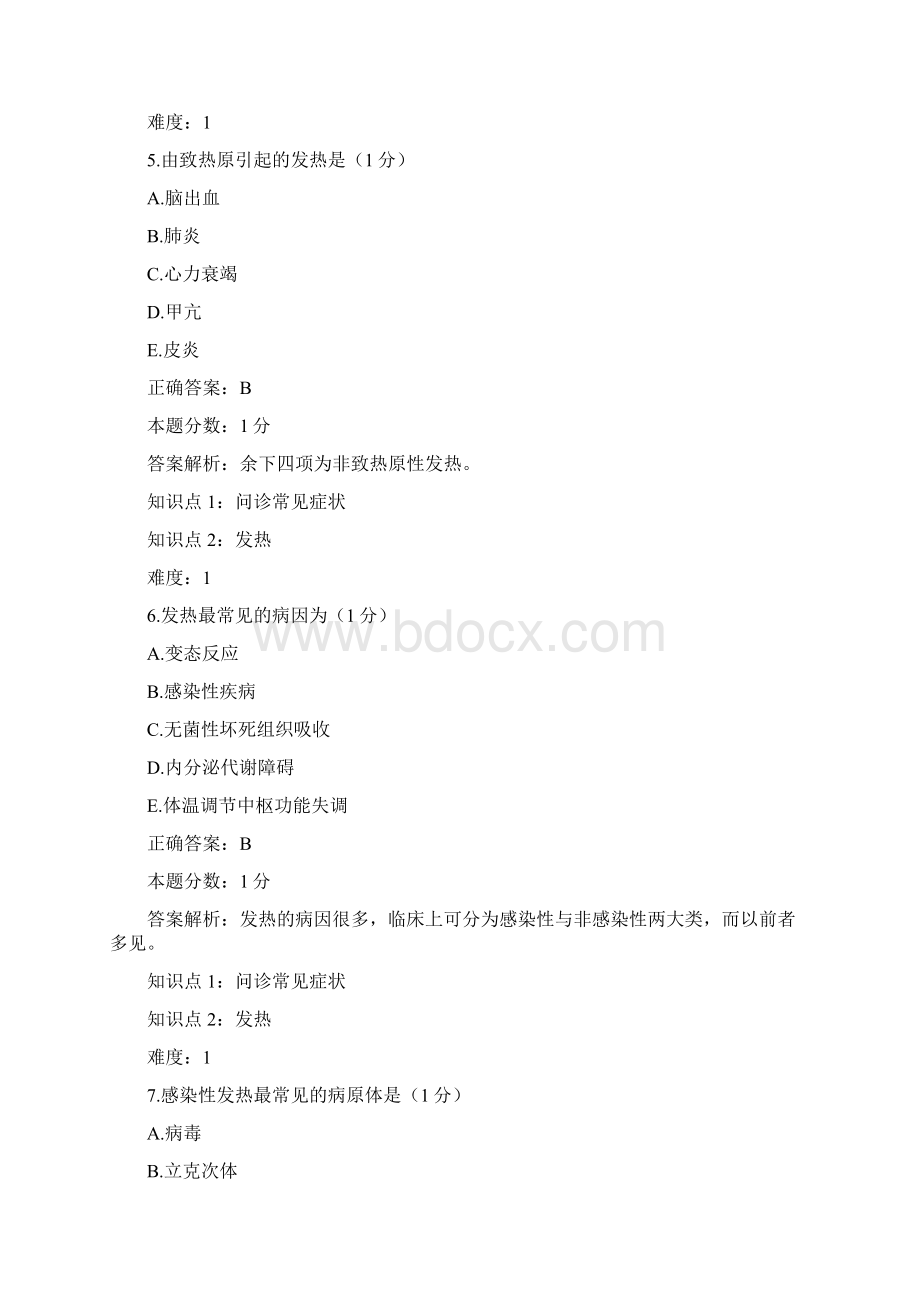 诊断学三基考试试题及答案.docx_第3页