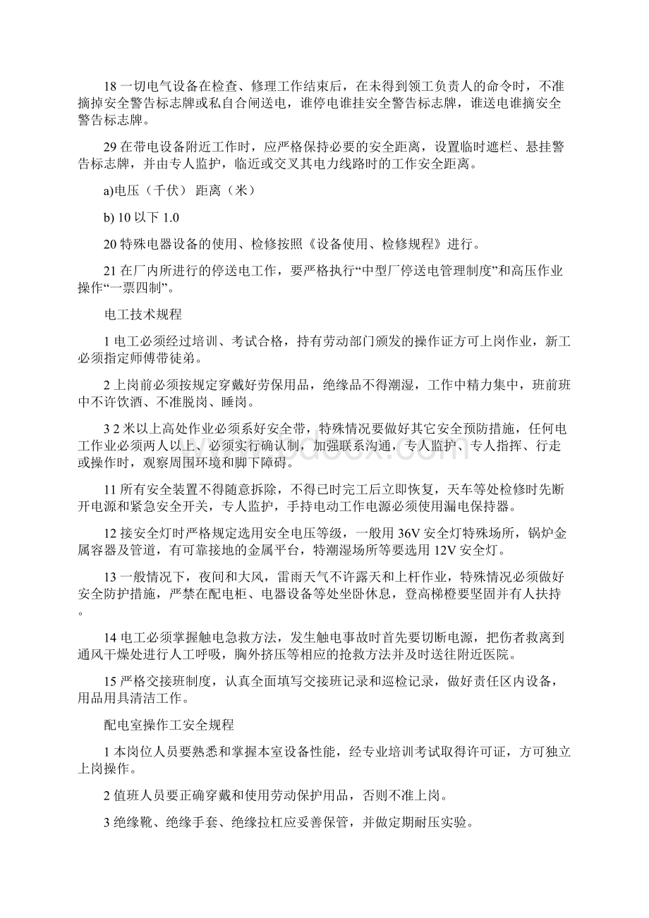 冶金企业安全操作规程.docx_第2页