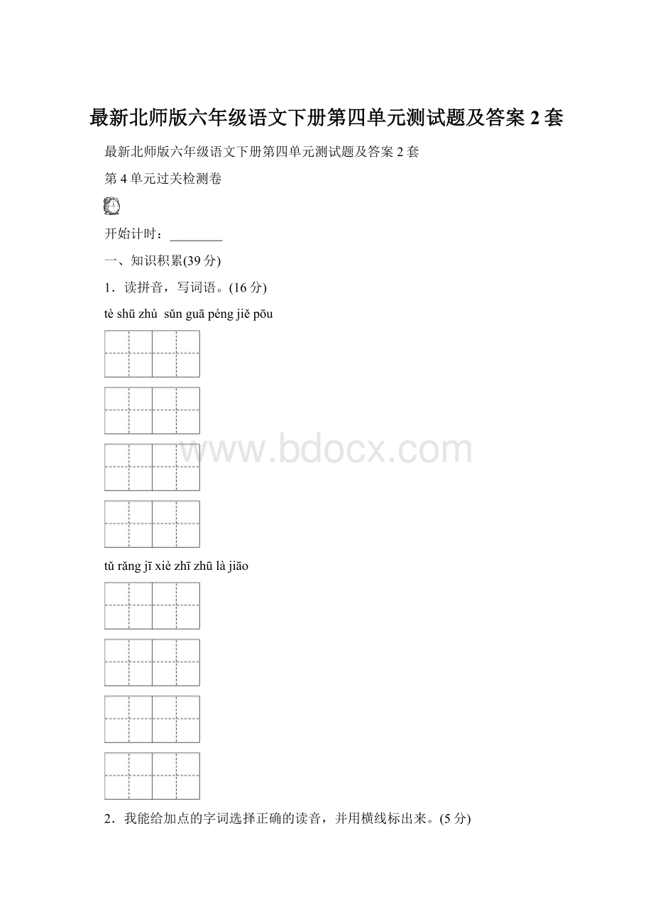 最新北师版六年级语文下册第四单元测试题及答案2套.docx