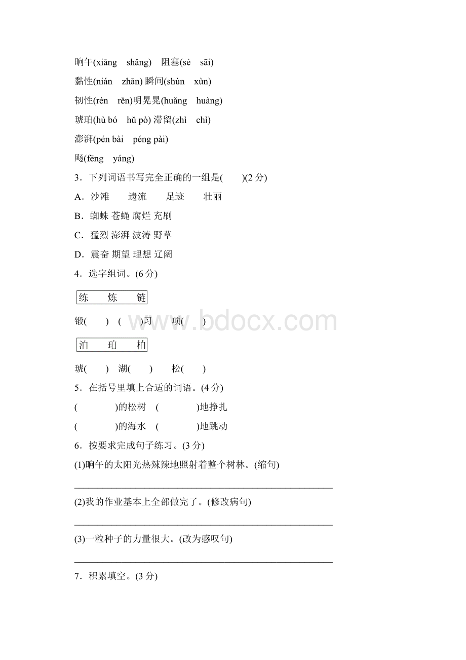 最新北师版六年级语文下册第四单元测试题及答案2套.docx_第2页