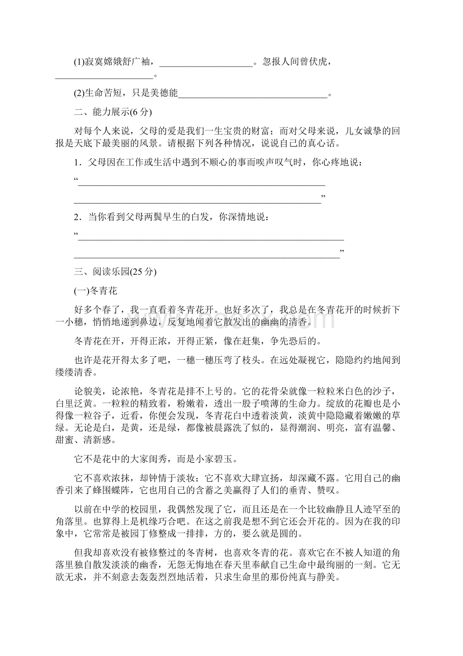 最新北师版六年级语文下册第四单元测试题及答案2套.docx_第3页