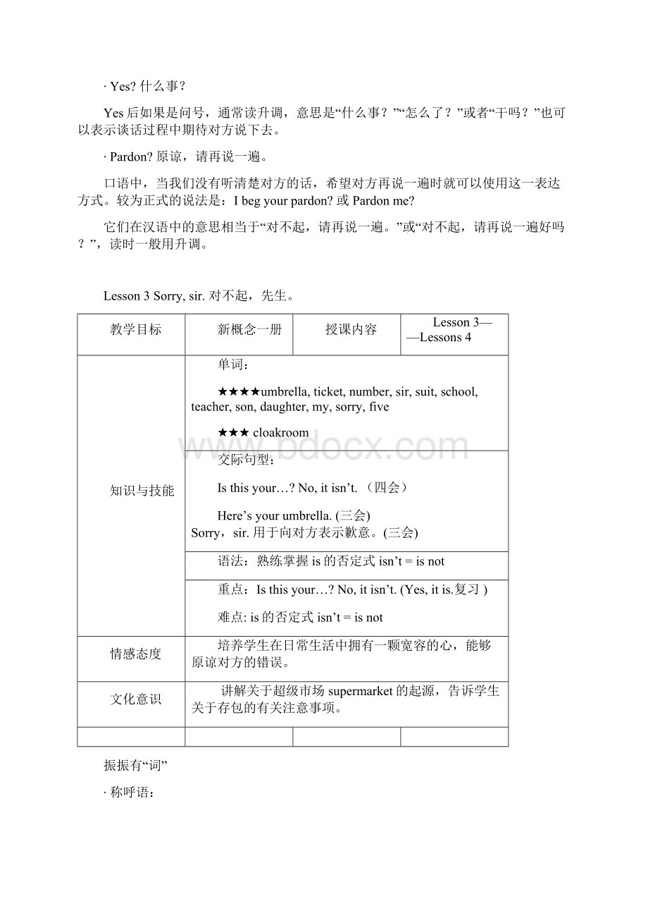 新概念一册精讲笔记.docx_第2页